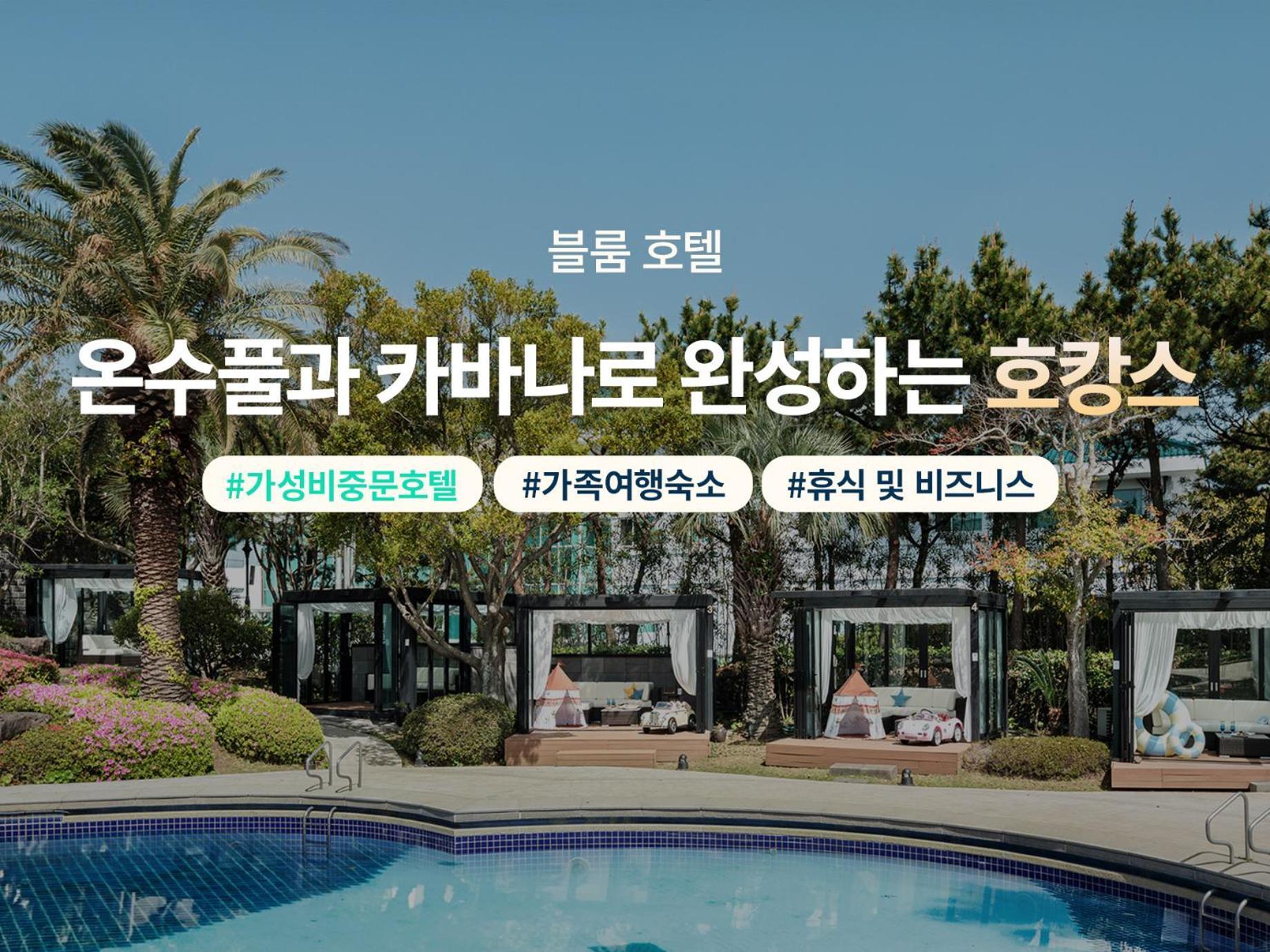 Bloom Hotel Jeju Exterior photo